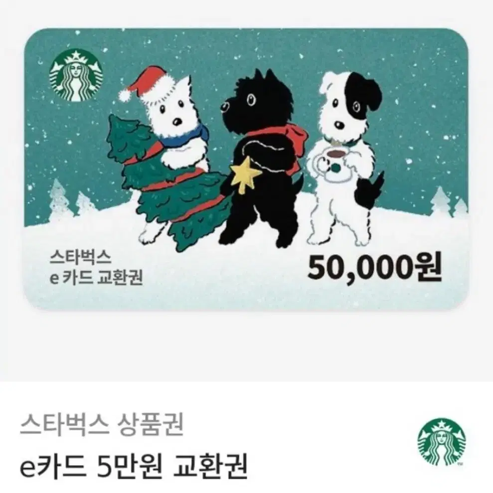 신용100) 스타벅스 5만원 금액권 (수량 6)