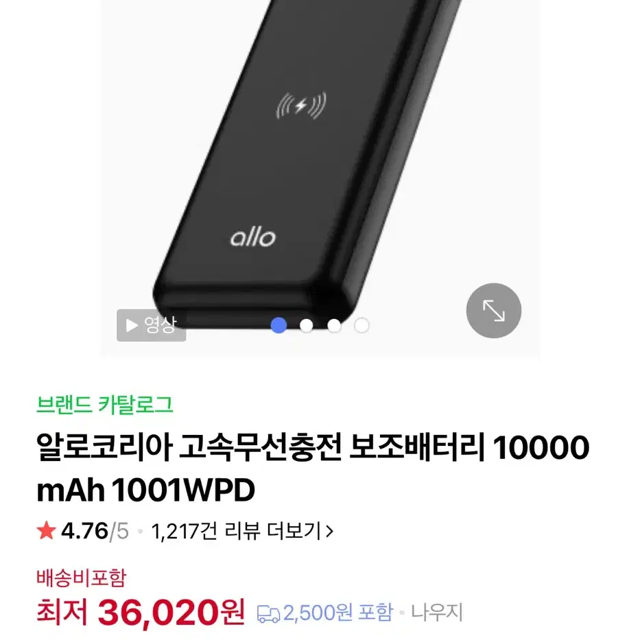 (새상품)알로코리아 고속무선충전 보조배터리 10000mAh 1001WPD