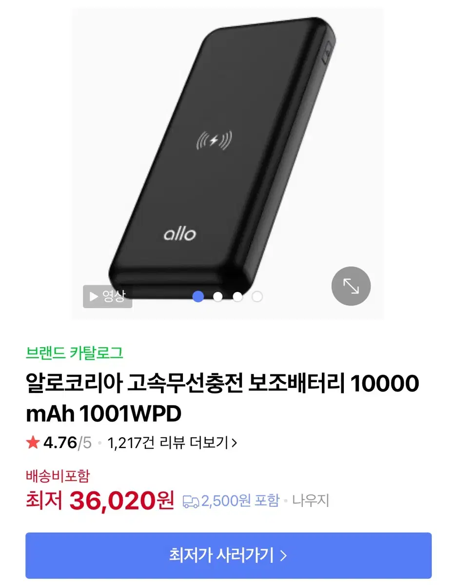 (새상품)알로코리아 고속무선충전 보조배터리 10000mAh 1001WPD