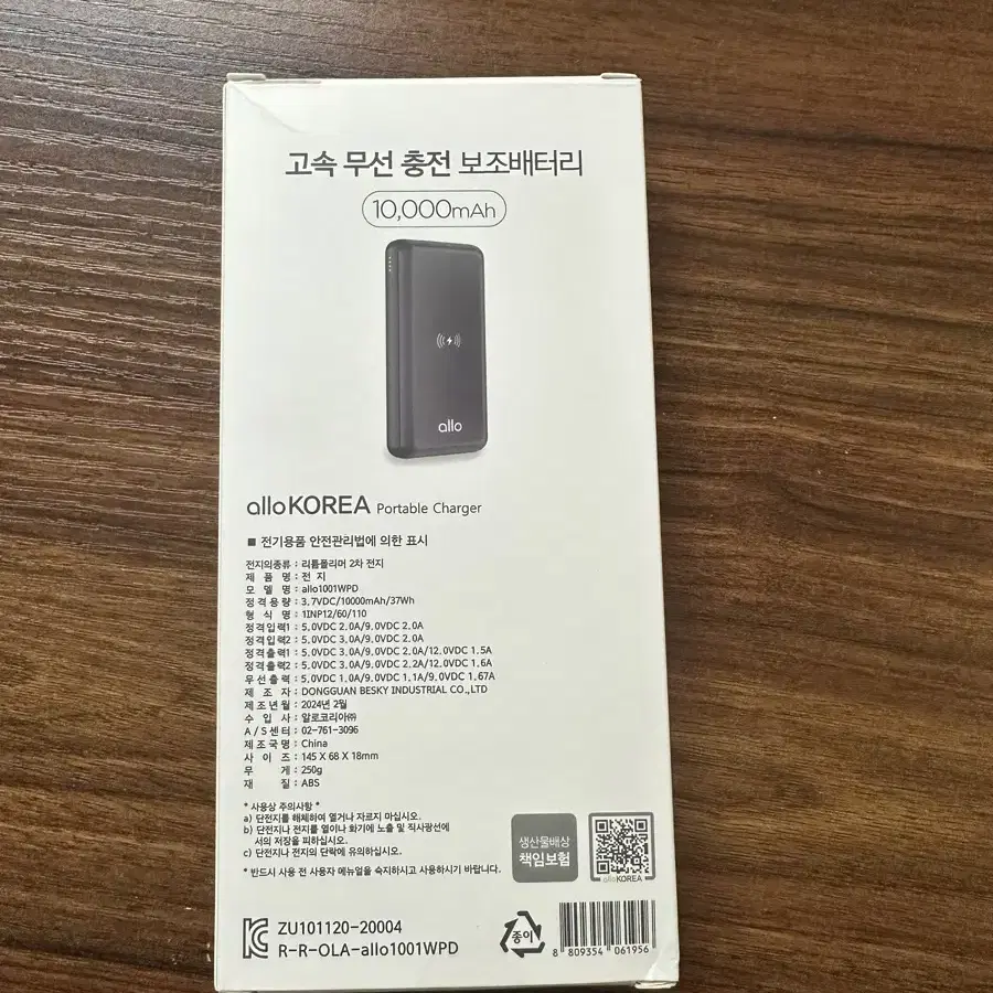 (새상품)알로코리아 고속무선충전 보조배터리 10000mAh 1001WPD