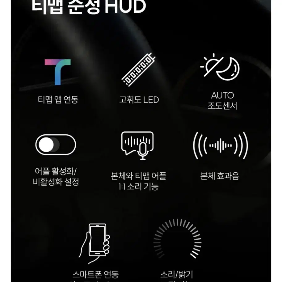 한문철 티맵 plus HUD 헤드업디스플레이