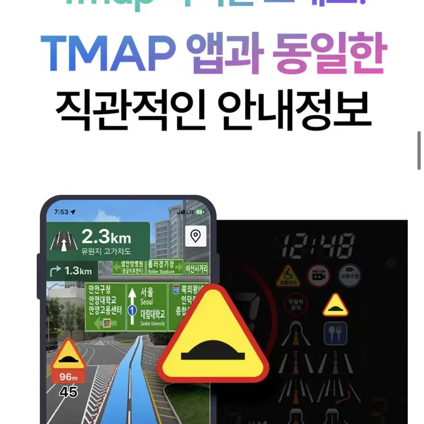 한문철 티맵 plus HUD 헤드업디스플레이