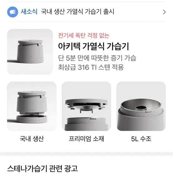 스테나아키텍 가습기(25년신상)새상품