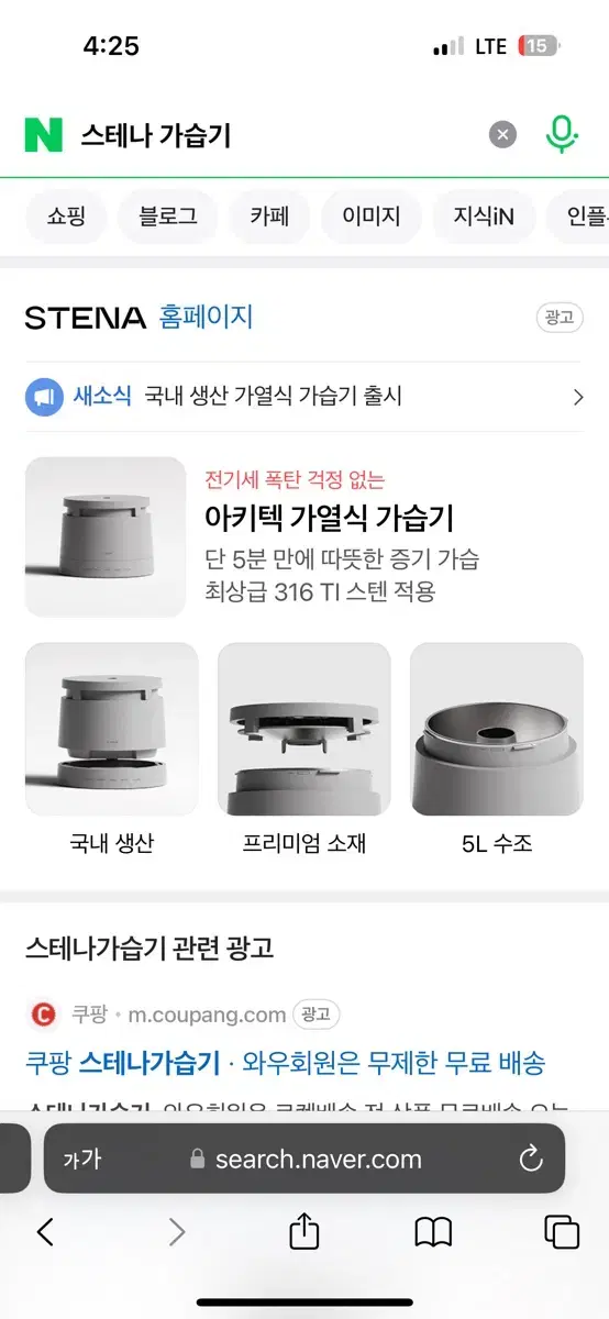 스테나아키텍 가습기(25년신상)새상품