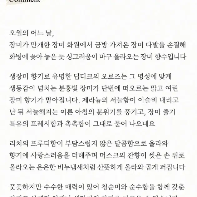 딥디크 오로즈 75ml 새상품 오드퍼퓸 향수