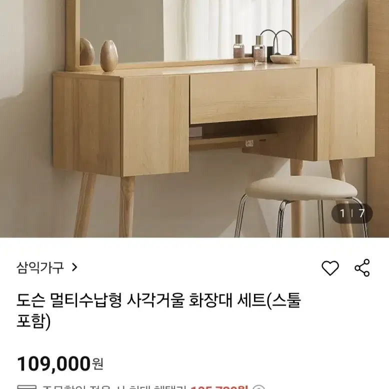 삼익가구 화장대 스툴