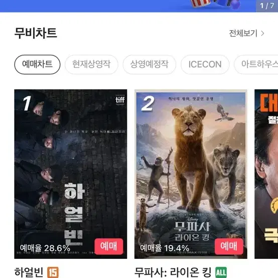 CGV 주말예매 2매