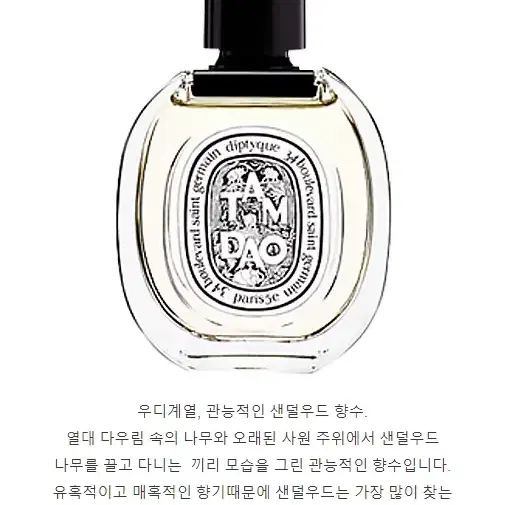 딥디크 탐다오 100ml 새상품 향수 50ml 아님