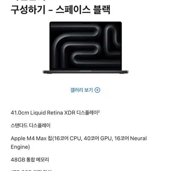 미개봉 맥북프로 16인치 M4 Max 48 1tb