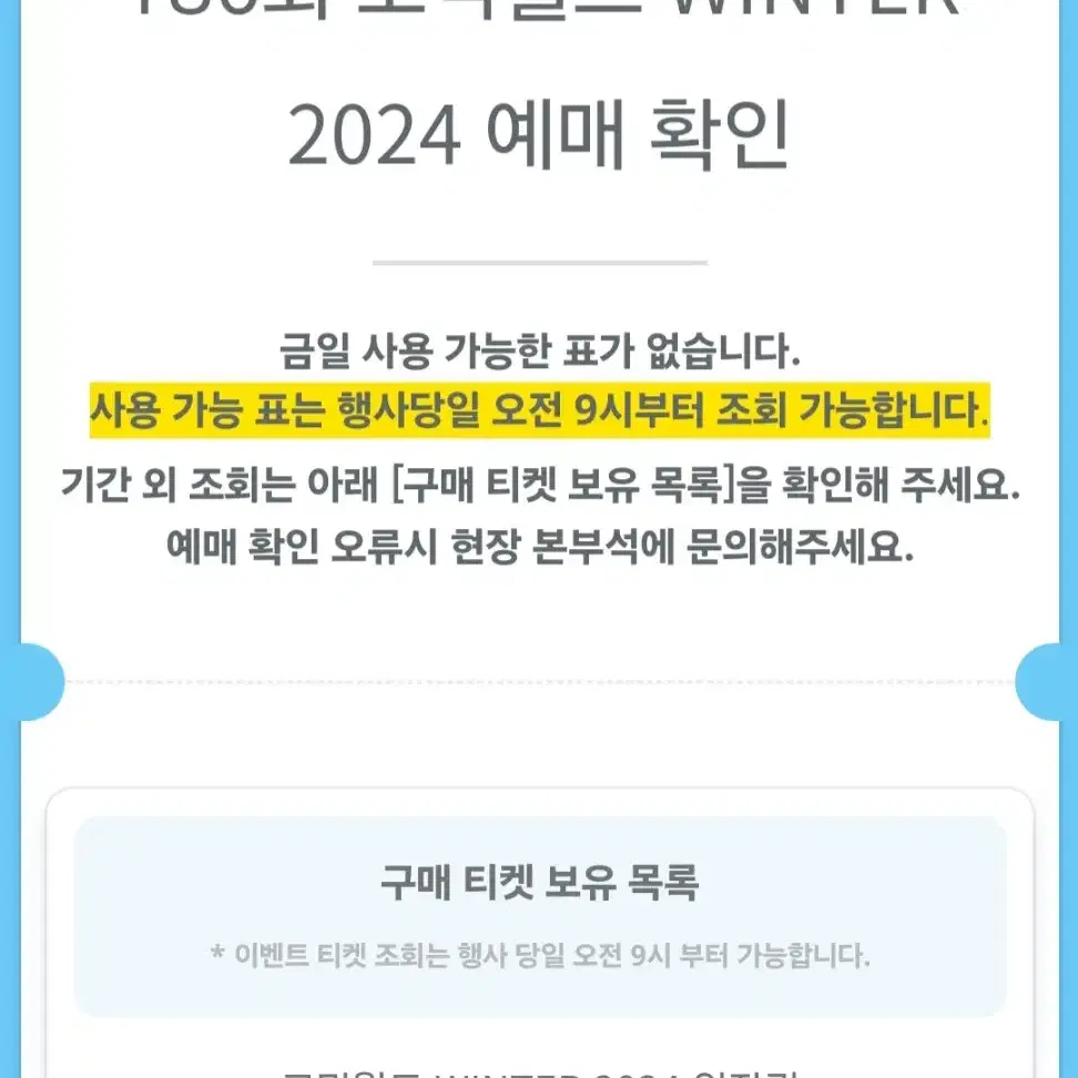 12 서코 토요일 코스어 패키지 티켓 판매합니다