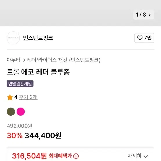 인스턴트펑크 트롤 에코 레더 블루종