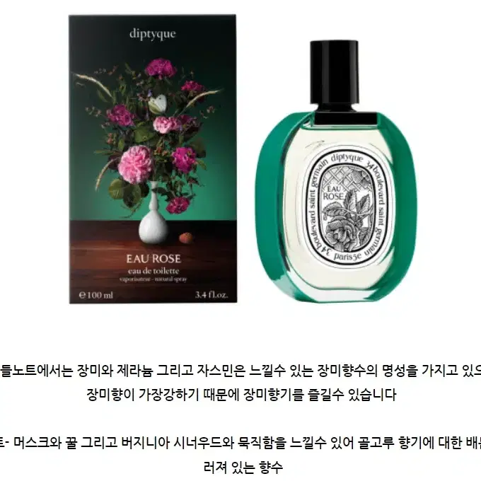 딥디크 오로즈 100ml 새상품 향수 50ml 아님