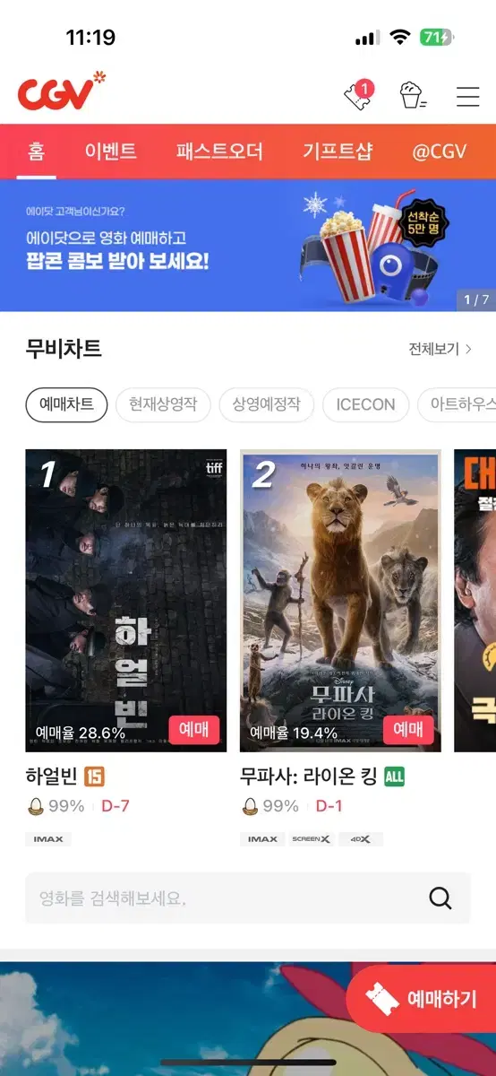 CGV 평일특별관 예매