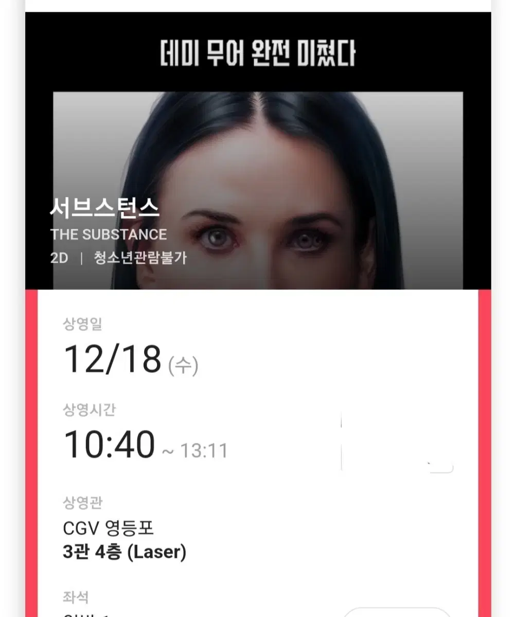 서브스턴스 영등포CGV 12.18.수