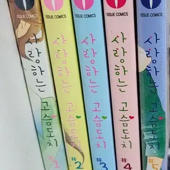 사랑하는고슴도치(1-5완)