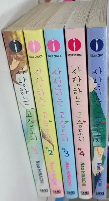 사랑하는고슴도치(1-5완)