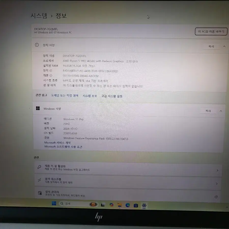 HP 노트북 Elitebook 845 G7 상태최상