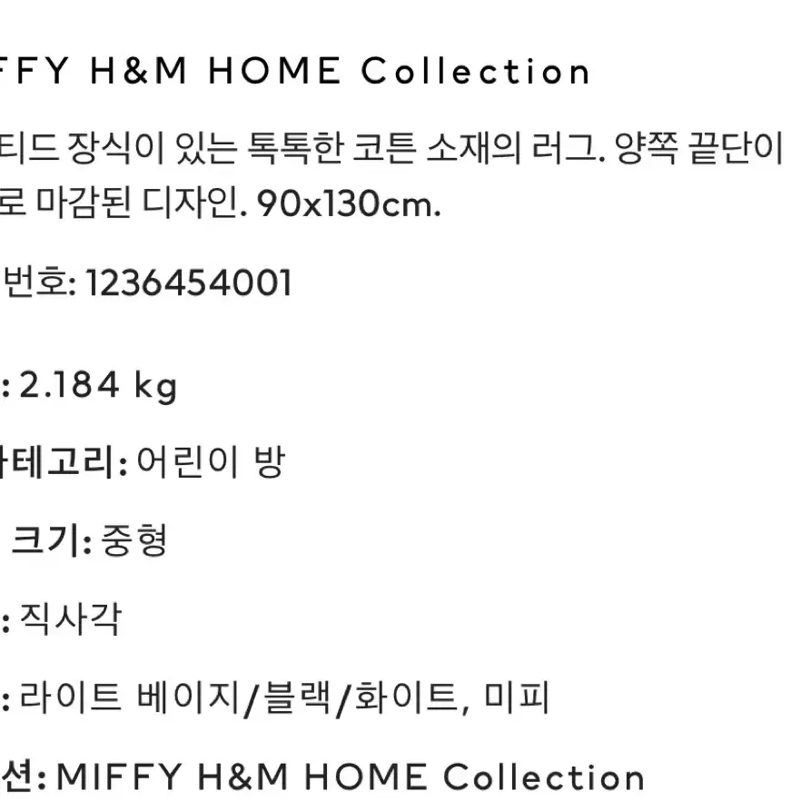 h&m 미피 토끼 러그 새상품