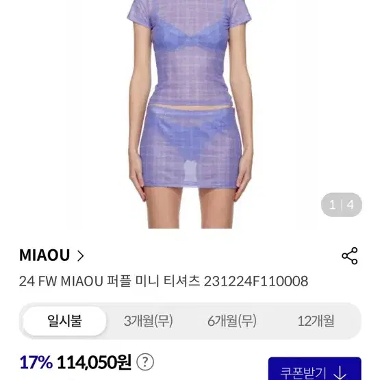 MIAOU 시스루 탑 (뉴진스 하니 착용)