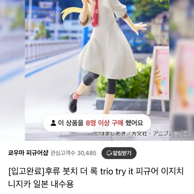 봇치 더 록! 트리오 트라이 잇 이지치 니지카 (미개봉,배송비 포함)