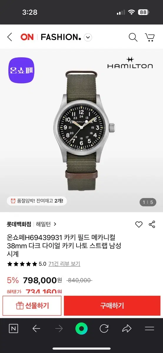 해밀턴 카키필드 판메합니다