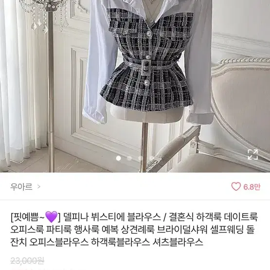 에이블리 뷔스티에 블라우스