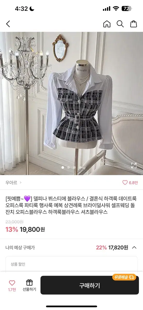 에이블리 뷔스티에 블라우스