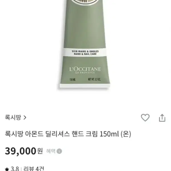 [새상품/선물포장] 록시땅 아몬드 핸드크림 150ml