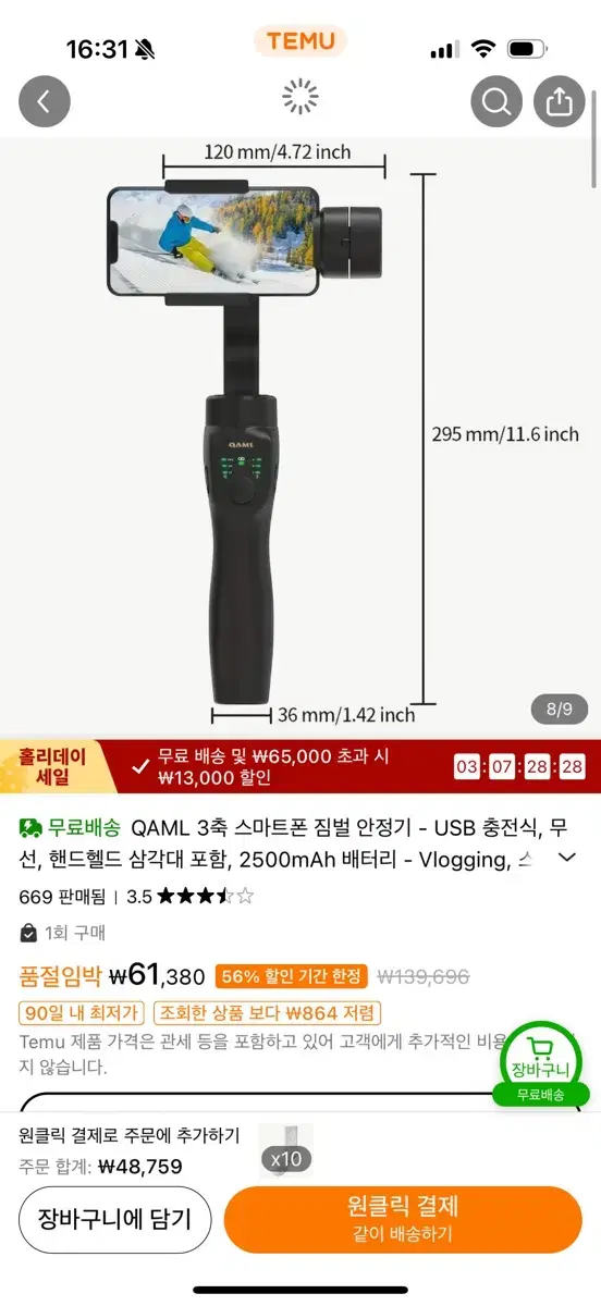 3축 짐벌 촬영 장비