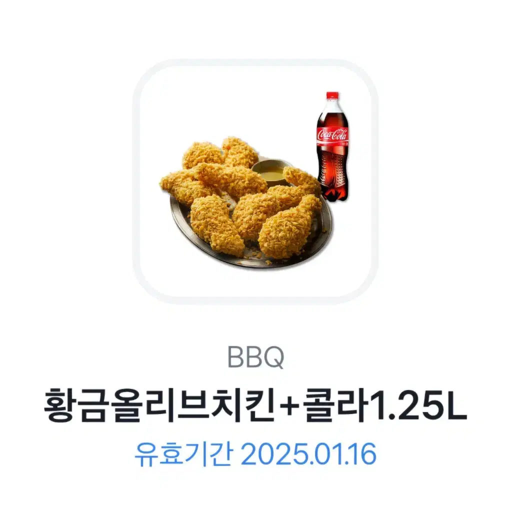 BBQ 황금올리브 치킨+콜라 1.25L