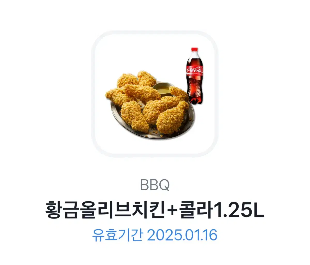 BBQ 황금올리브 치킨+콜라 1.25L