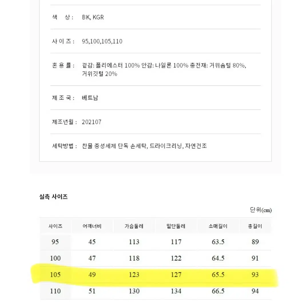 105) 지오지아 남성용 구스다운 하이넥 코트