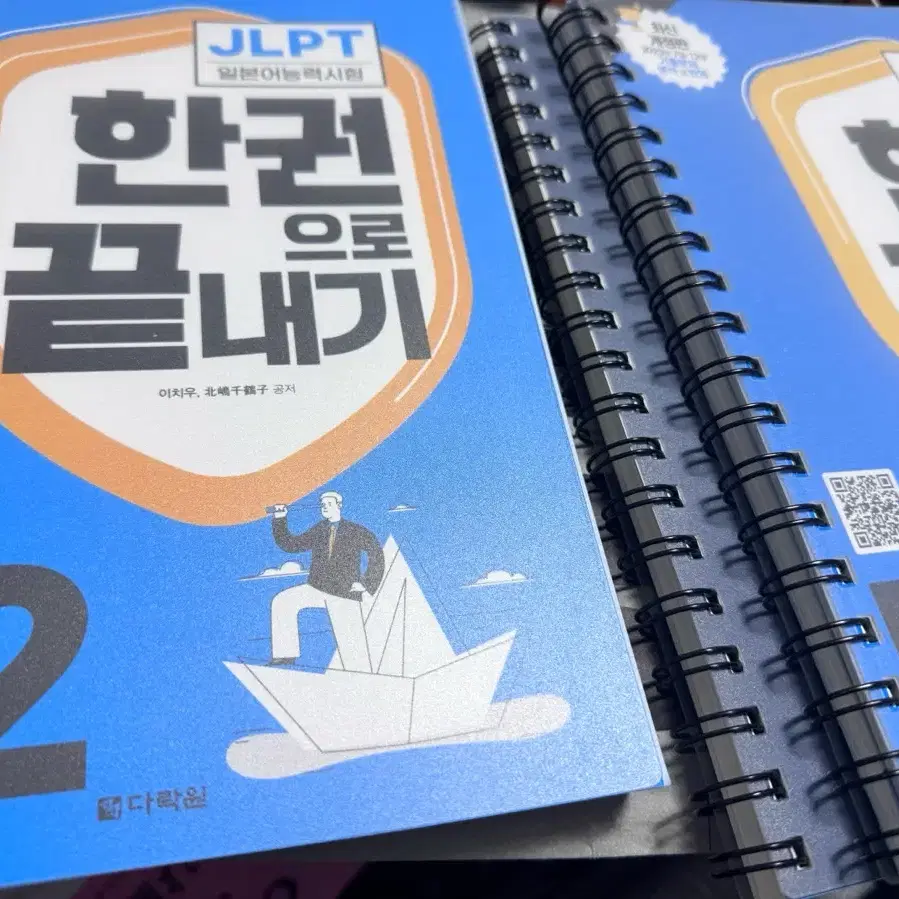 JLPT N2 한끝 새책 팝니다