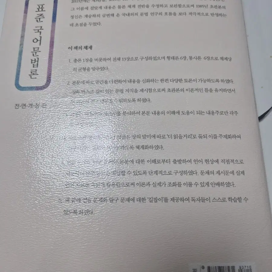 표준 국어문법론(전면개정판 새상품)