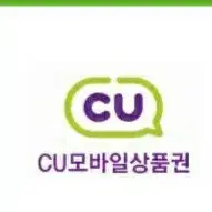 cu 모바일상품권 3천원