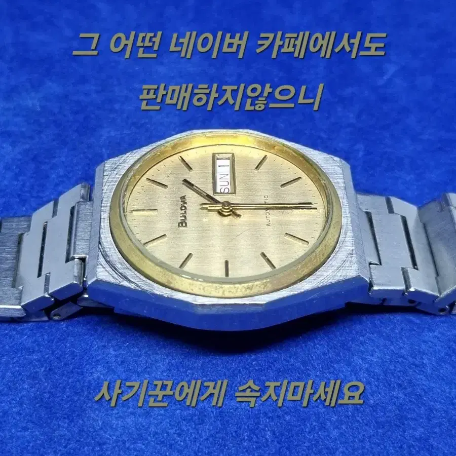 빈티지 부로바 8각 금장