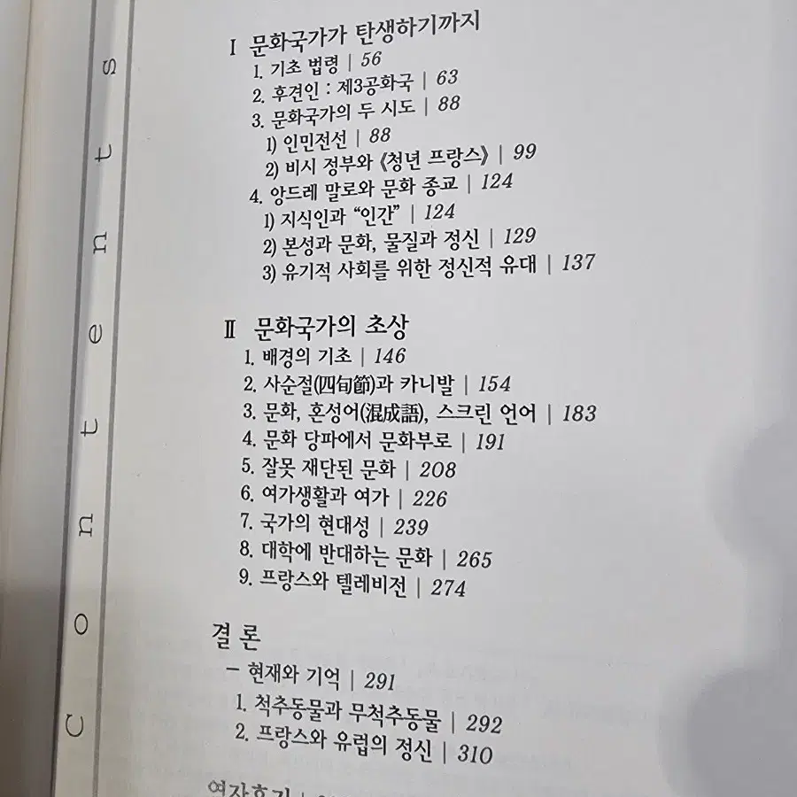 문화국가-문화라는 현대의 종교에 관하여