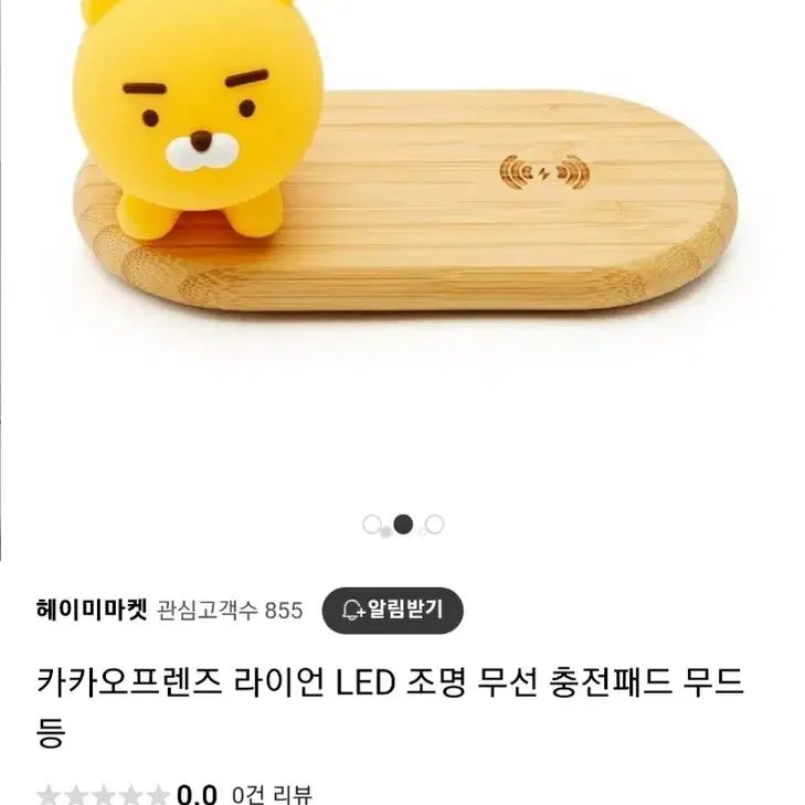 라이언 무드등 무선 충전패드