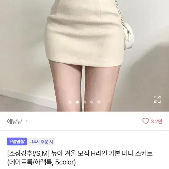 에이블리 H라인 겨울 스커트 S