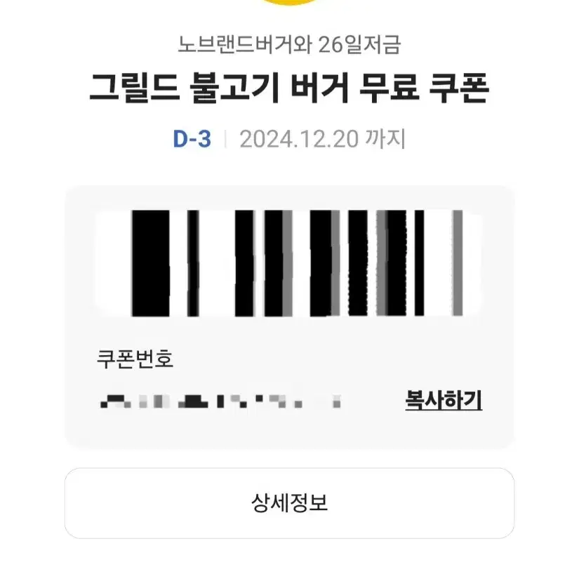 노브랜드 그릴드 불고기 버거 기프티콘 판매