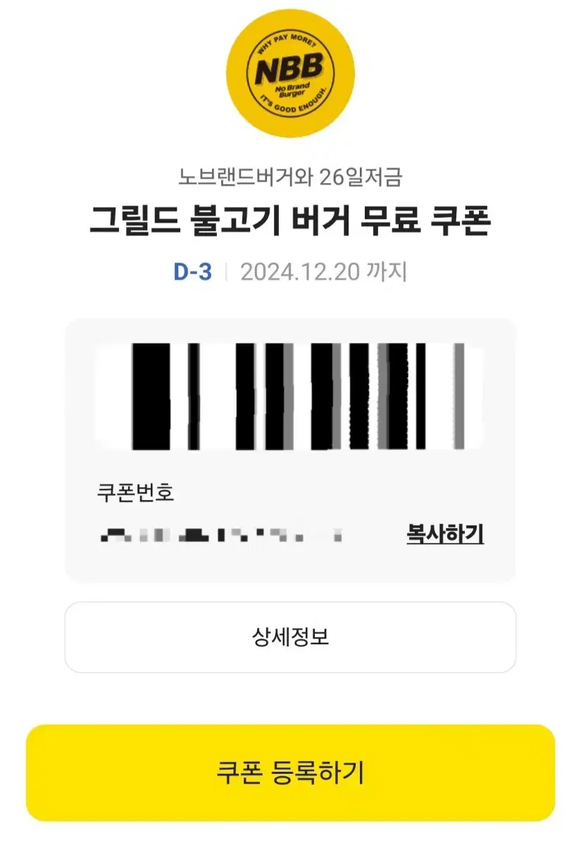 노브랜드 그릴드 불고기 버거 기프티콘 판매