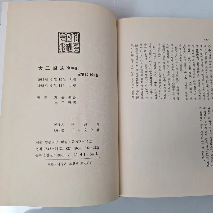 근대 역사 소설 삼국지 후삼국지 10권완질 85년 초판