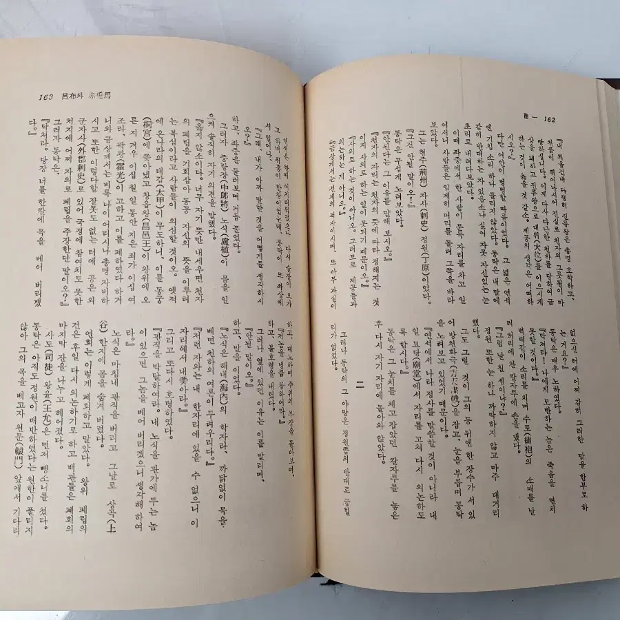 근대 역사 소설 삼국지 후삼국지 10권완질 85년 초판