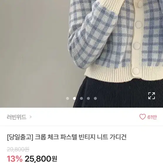 에이블리 체크 크롭 가디건 25000 -> 5000