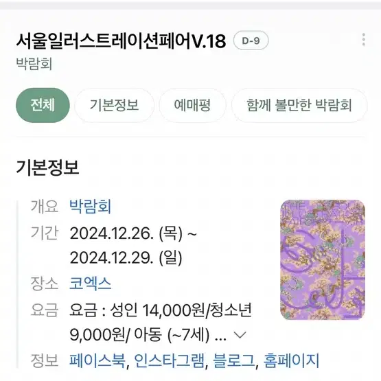 서일페 목금일 티켓 초대권 입장권