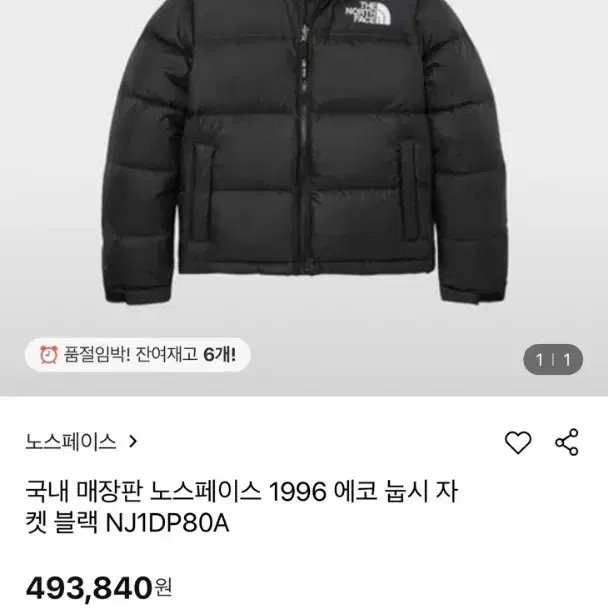 노스페이스 1996 에코 눕시 자켓 블랙