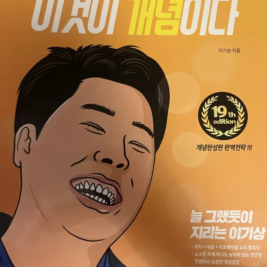 이기상 개념 이것이 개념이다 (새책)