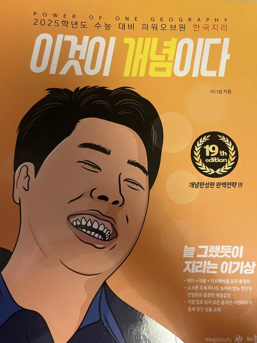 이기상 개념 이것이 개념이다 (새책)