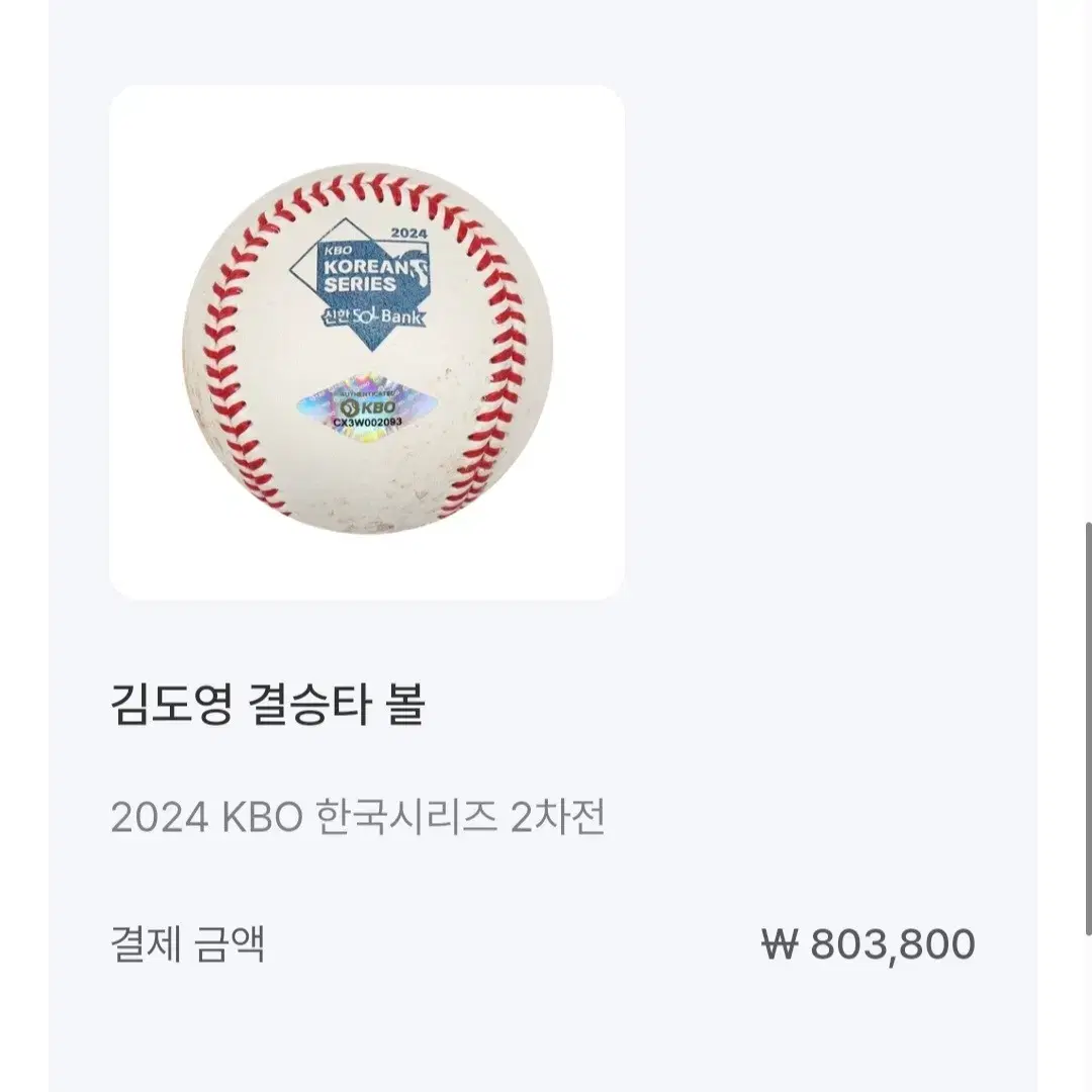 kbo 한국시리즈 야구공