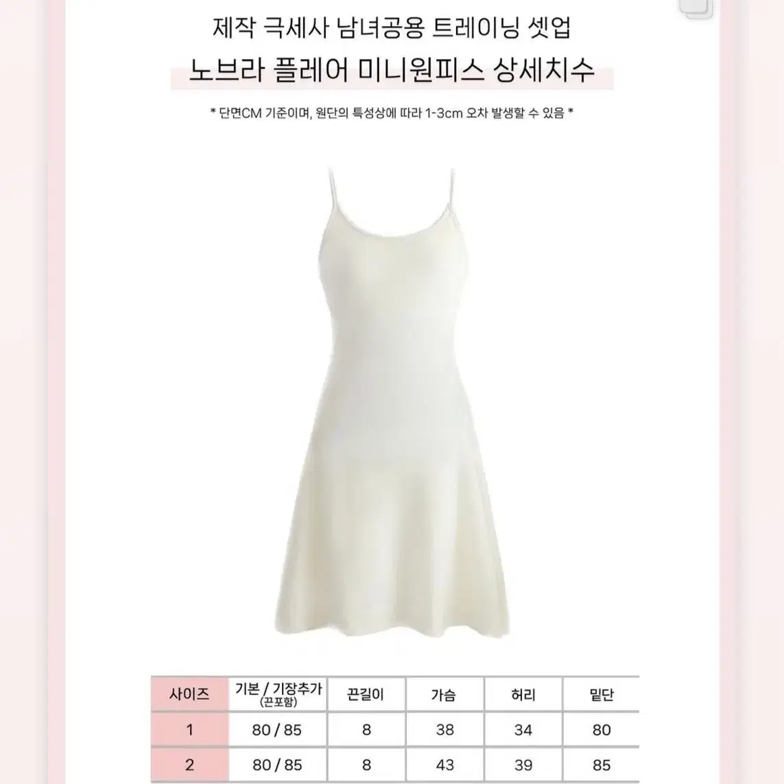 메이윤 극세사 노브라미니 원피스 소라